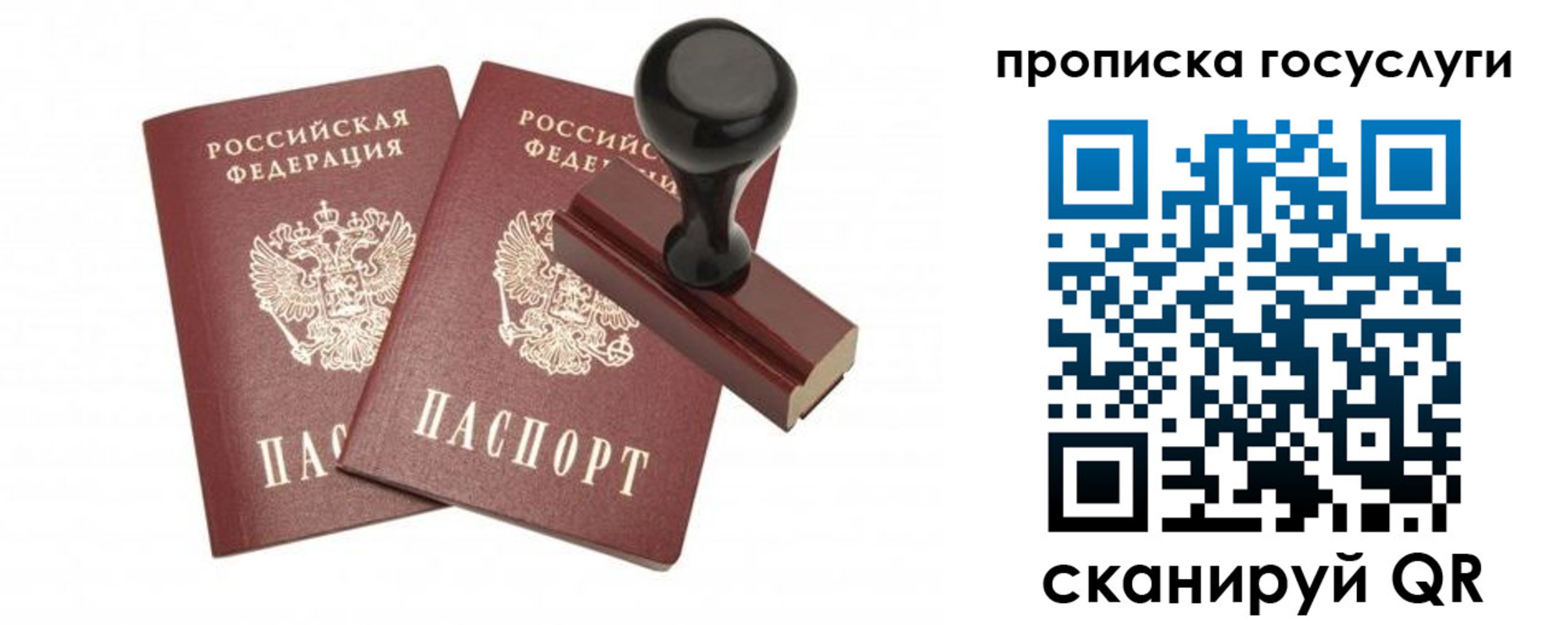 временная регистрация адрес в России