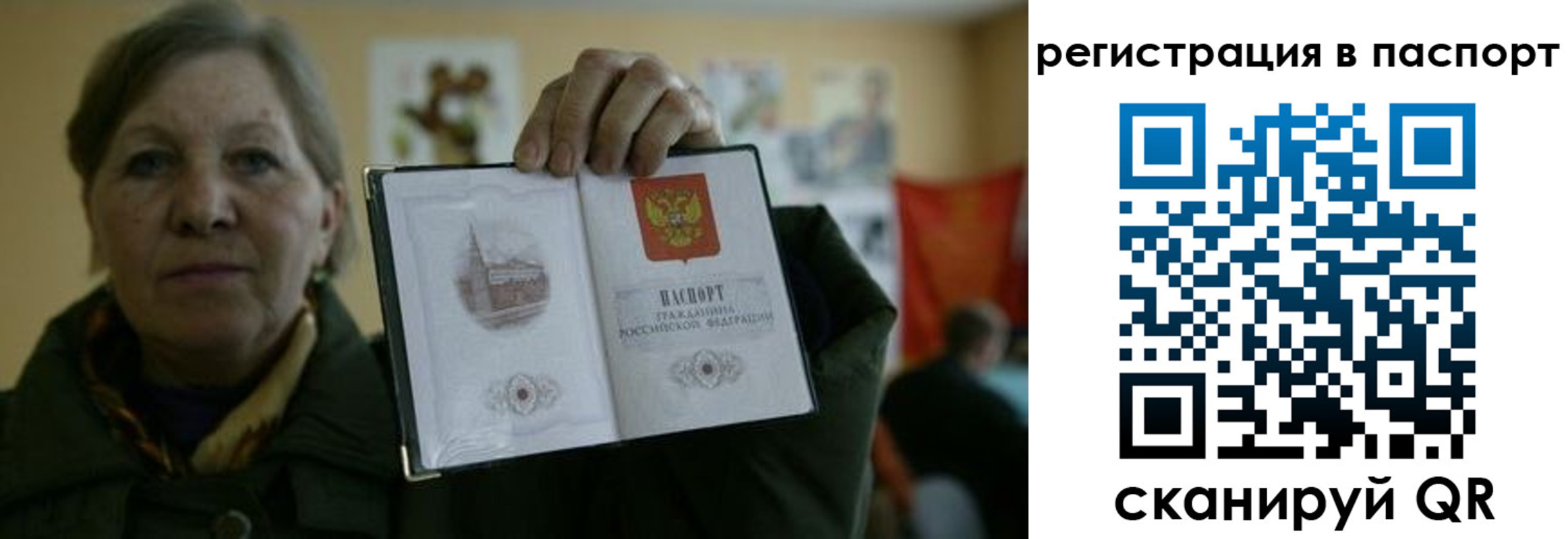 прописка ребенка в России