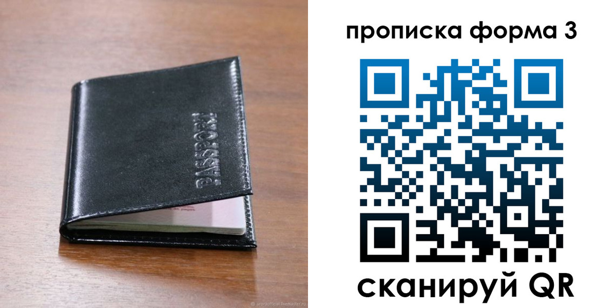 где прописаться в России
